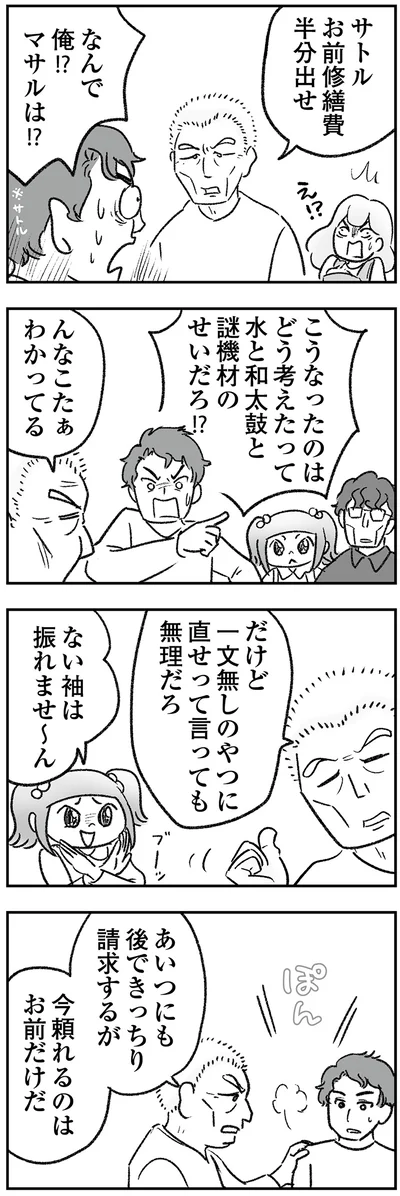 『わが家に地獄がやってきた』より