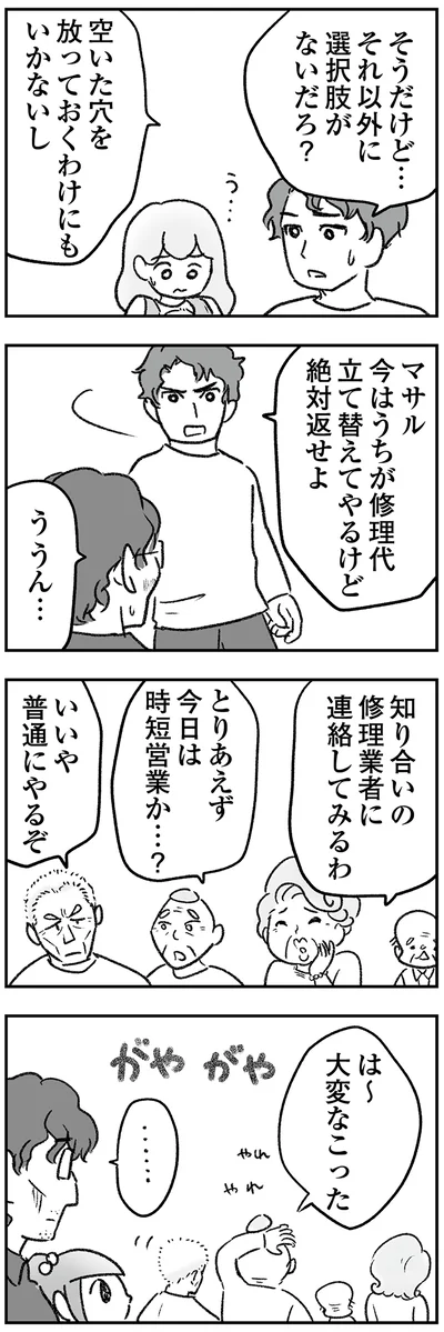 『わが家に地獄がやってきた』より