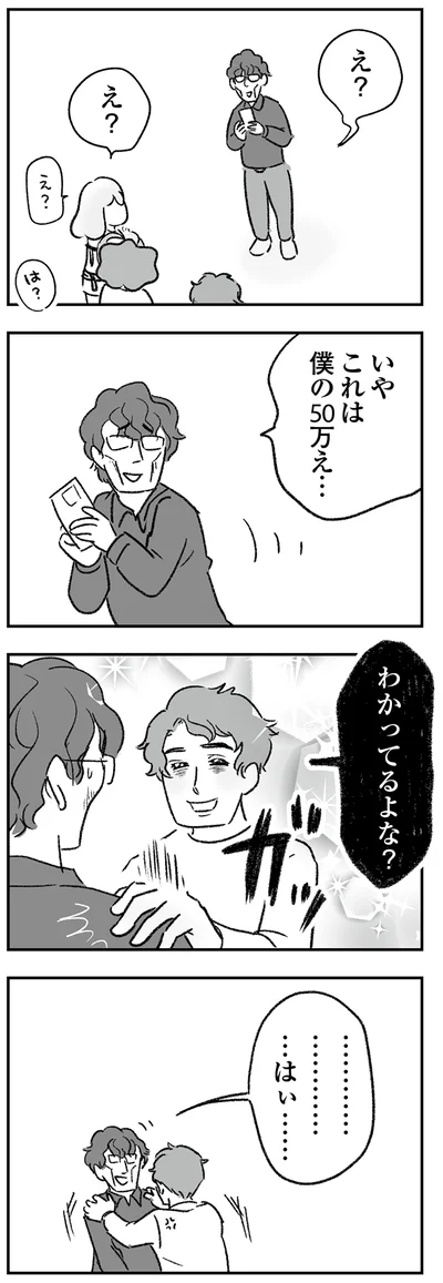 『わが家に地獄がやってきた』より