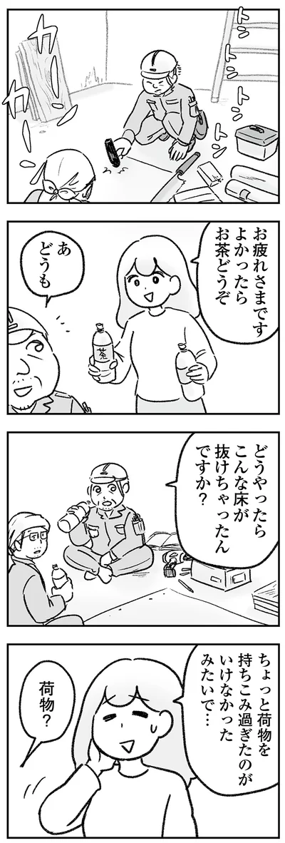 『わが家に地獄がやってきた』より