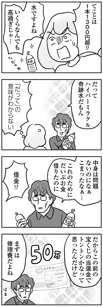 『わが家に地獄がやってきた』より