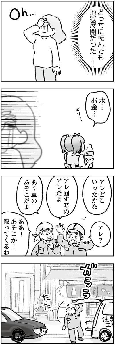 『わが家に地獄がやってきた』より