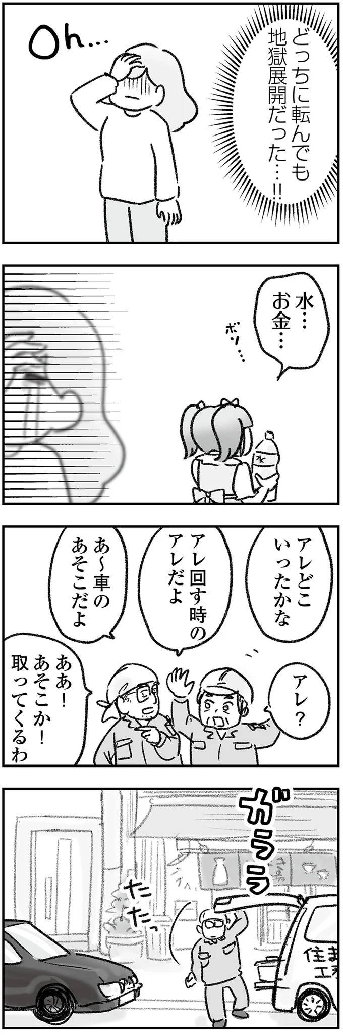 『わが家に地獄がやってきた』より