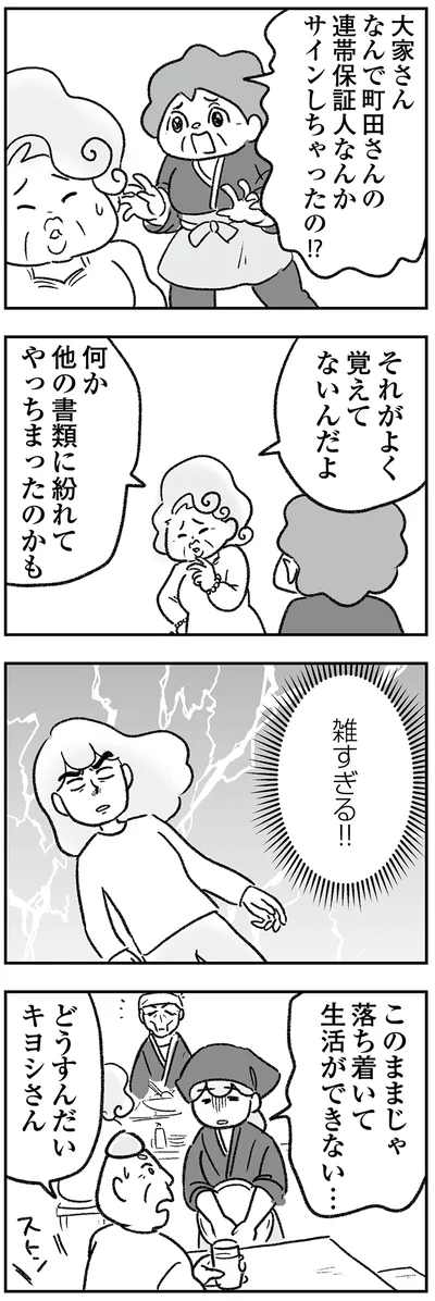 『わが家に地獄がやってきた』より