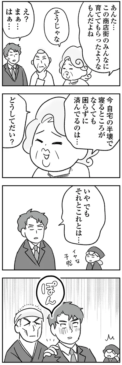 『わが家に地獄がやってきた』より