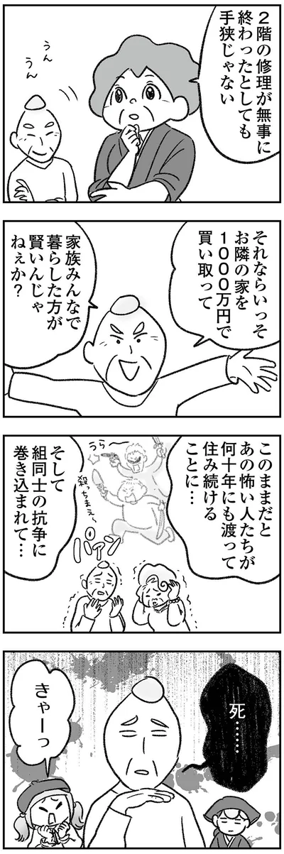 『わが家に地獄がやってきた』より