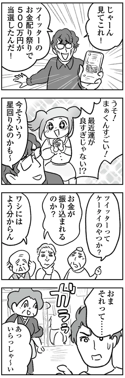 『わが家に地獄がやってきた』より