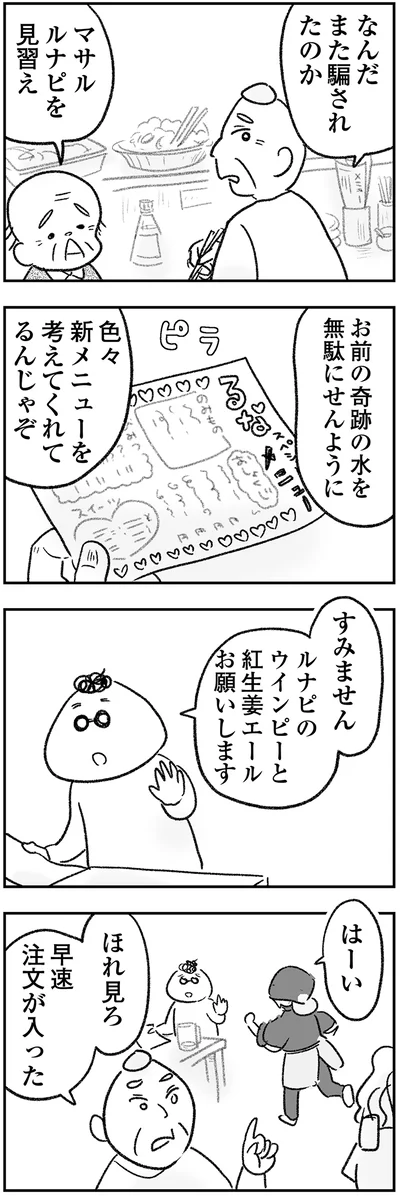 『わが家に地獄がやってきた』より