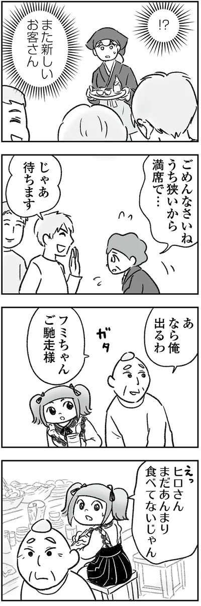『わが家に地獄がやってきた』より