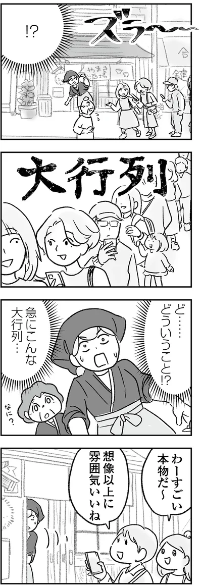 『わが家に地獄がやってきた』より