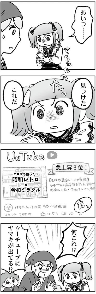 『わが家に地獄がやってきた』より