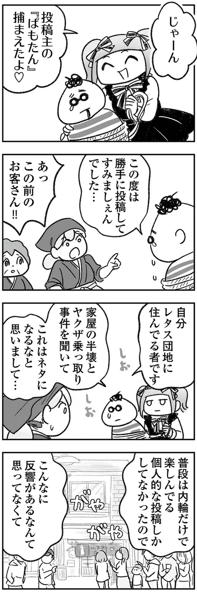 『わが家に地獄がやってきた』より