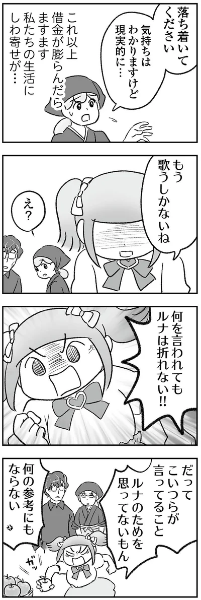 『わが家に地獄がやってきた』より