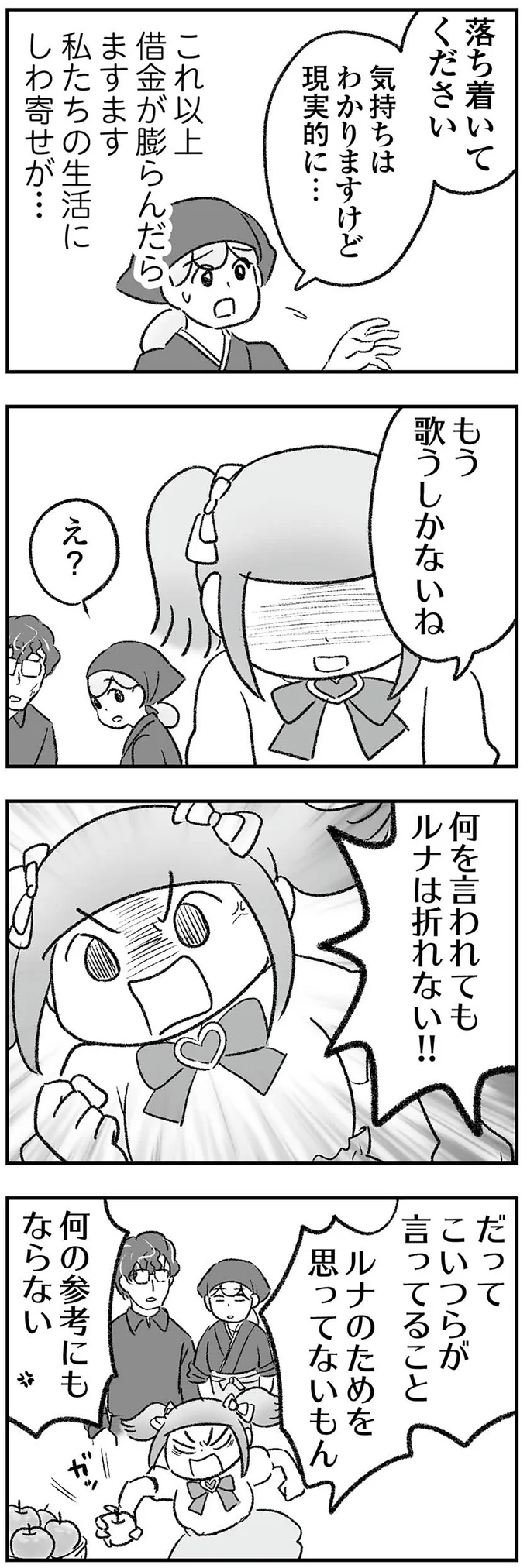 『わが家に地獄がやってきた』より