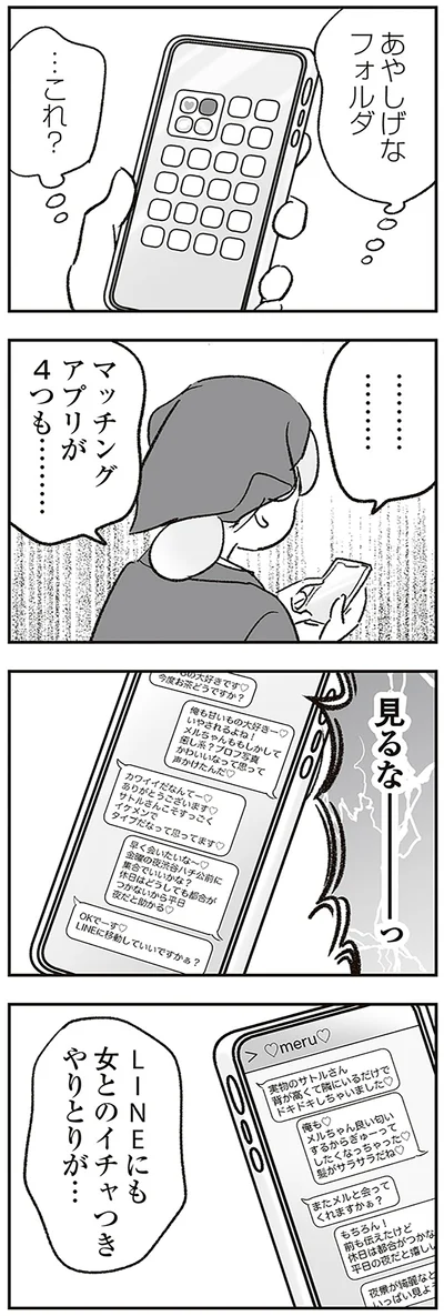 『わが家に地獄がやってきた』より