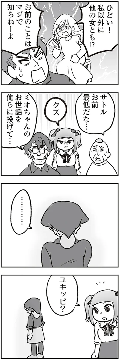 『わが家に地獄がやってきた』より