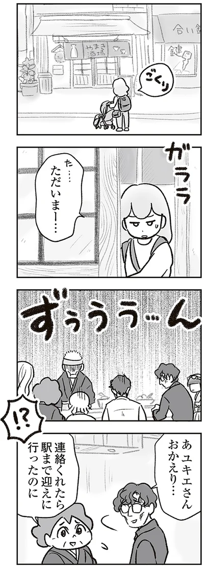 『わが家に地獄がやってきた』より