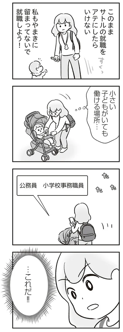就職を決意するユキエ