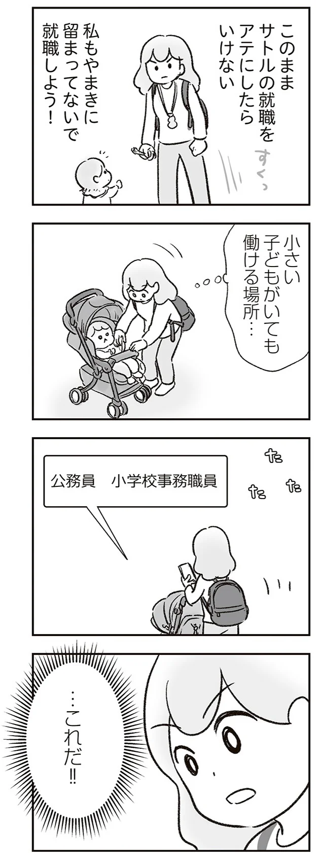 就職を決意するユキエ
