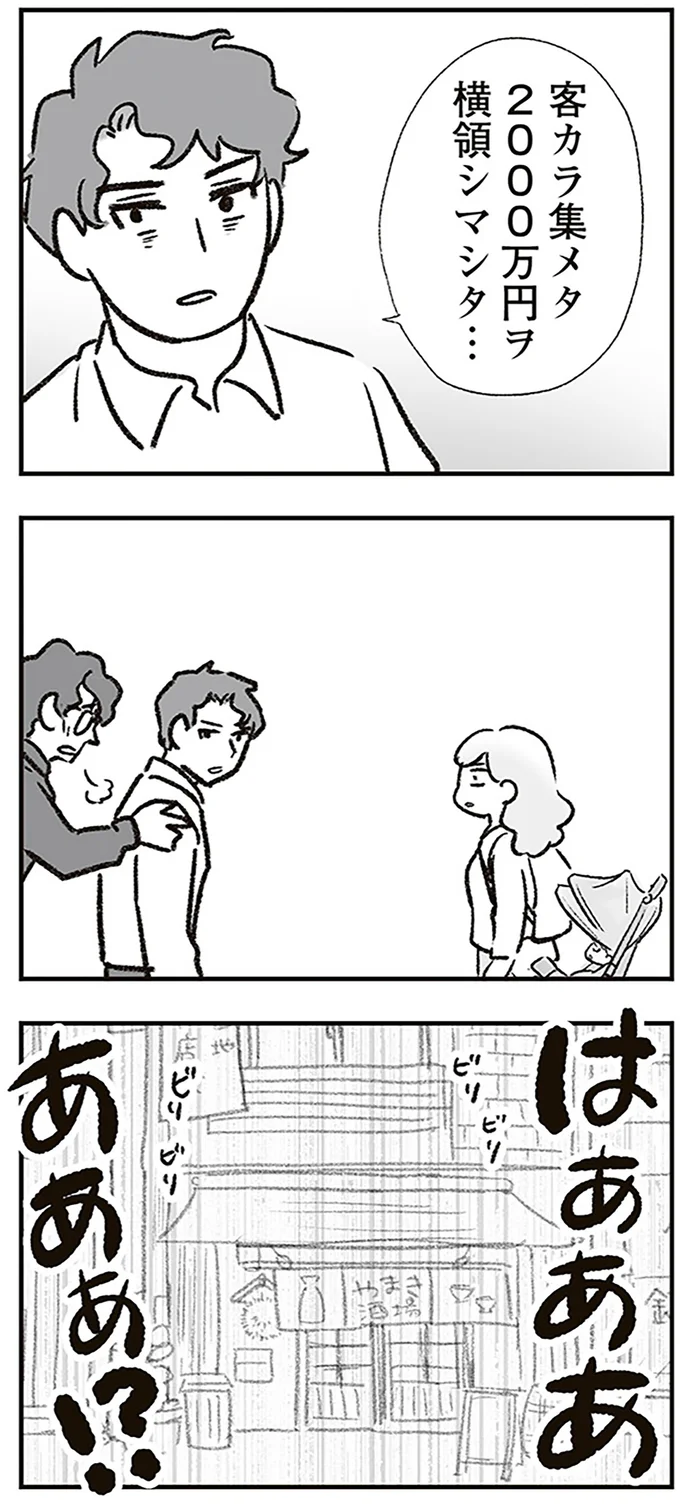 横領シマシタ…
