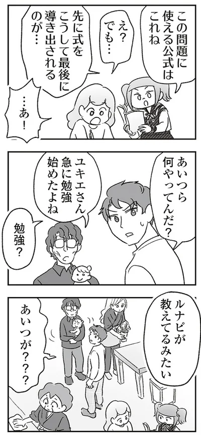 ルナに勉強を教えてもらうユキエ