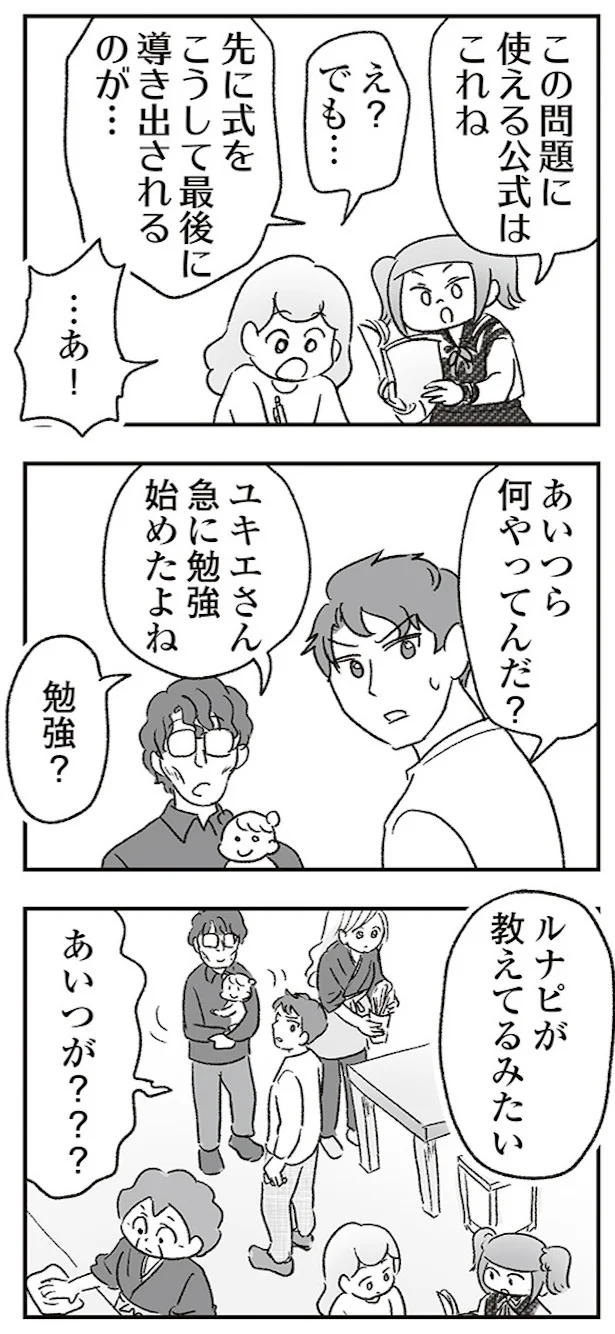 ルナに勉強を教えてもらうユキエ