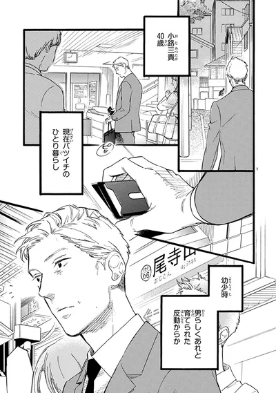 現在バツイチのひとり暮らし