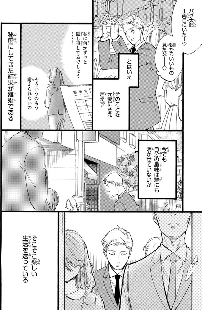 今でも自分の趣味は誰にも明かせていないが...