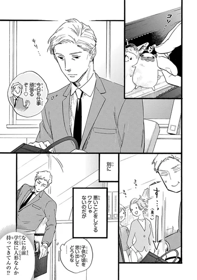 なにお前、学校に人形なんか持ってきてんの！？