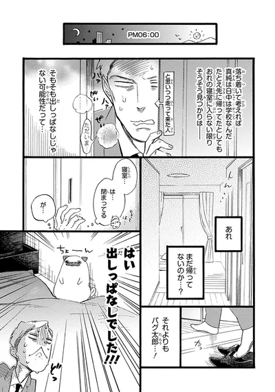 『おじさんはカワイイものがお好き。』より
