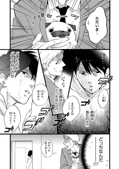 『おじさんはカワイイものがお好き。』より