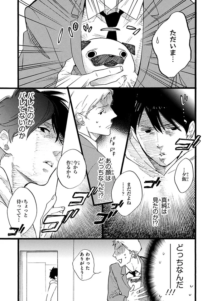 『おじさんはカワイイものがお好き。』より