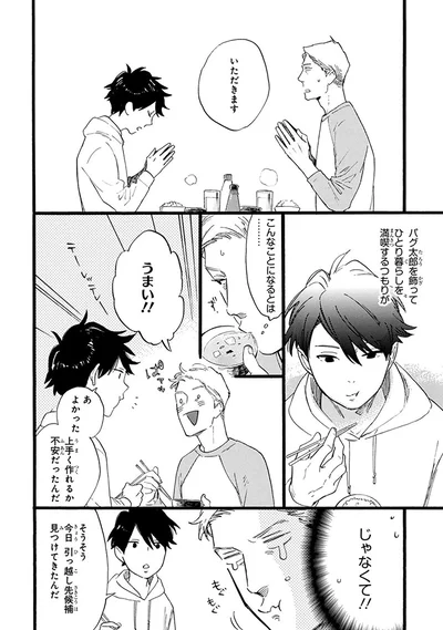 『おじさんはカワイイものがお好き。』より
