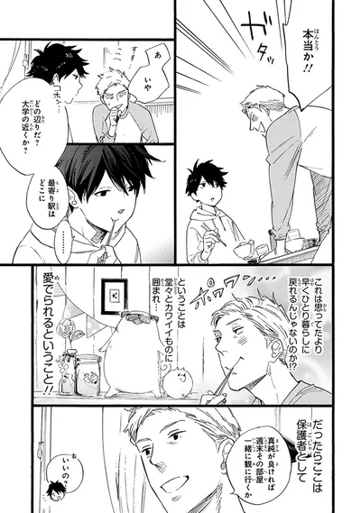 『おじさんはカワイイものがお好き。』より