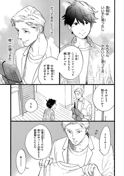 『おじさんはカワイイものがお好き。』より
