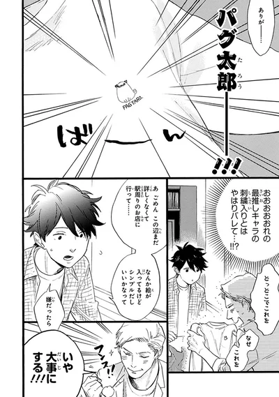 『おじさんはカワイイものがお好き。』より