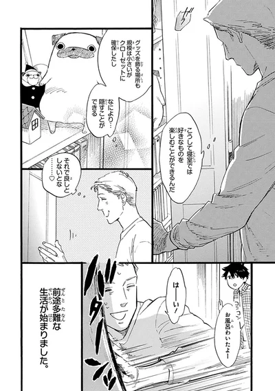 『おじさんはカワイイものがお好き。』より
