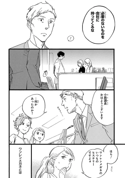 『おじさんはカワイイものがお好き。』より