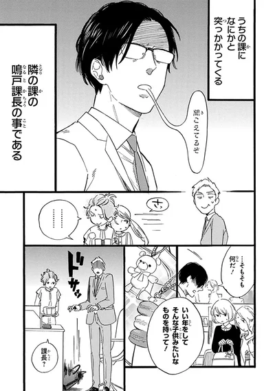 『おじさんはカワイイものがお好き。』より
