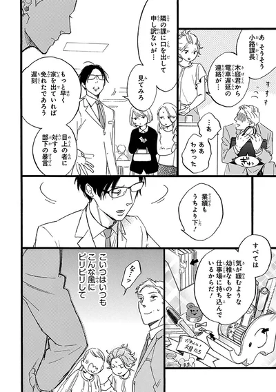 『おじさんはカワイイものがお好き。』より