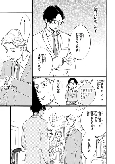 『おじさんはカワイイものがお好き。』より