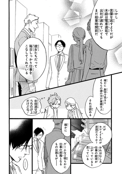 『おじさんはカワイイものがお好き。』より