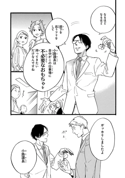 『おじさんはカワイイものがお好き。』より