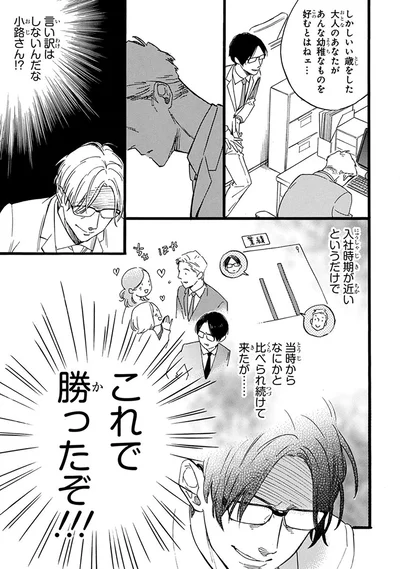 『おじさんはカワイイものがお好き。』より