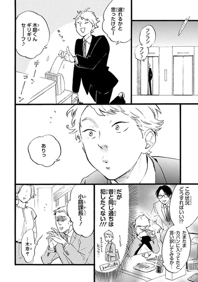 『おじさんはカワイイものがお好き。』より