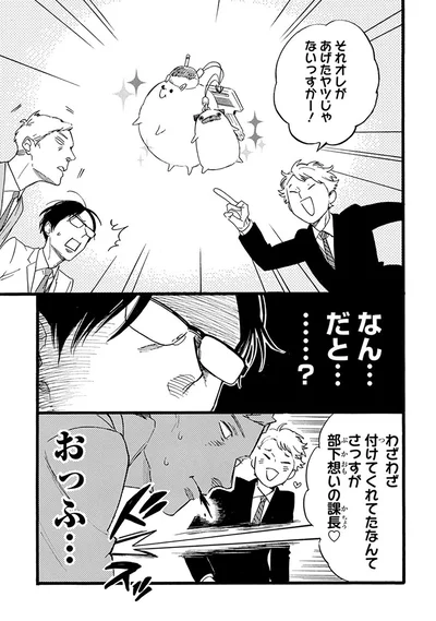 『おじさんはカワイイものがお好き。』より