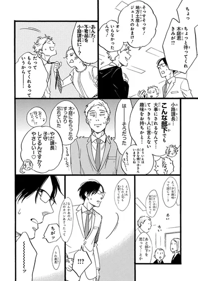 『おじさんはカワイイものがお好き。』より