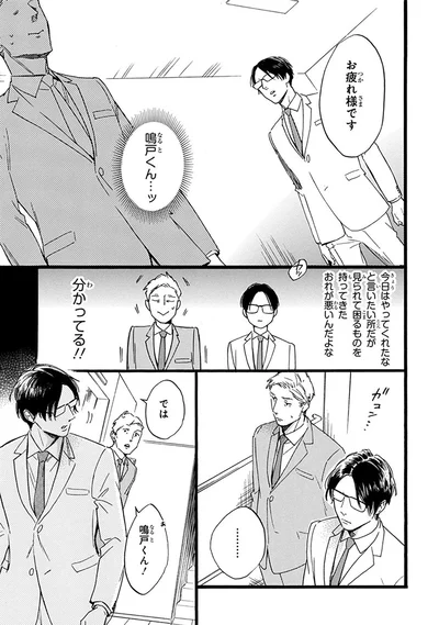 『おじさんはカワイイものがお好き。』より