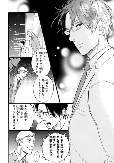 『おじさんはカワイイものがお好き。』より