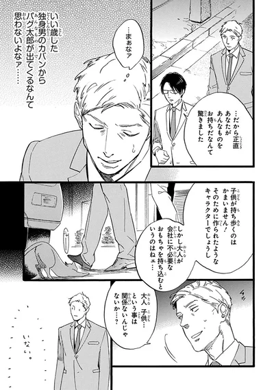 『おじさんはカワイイものがお好き。』より